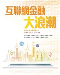 互聯網金融大浪潮